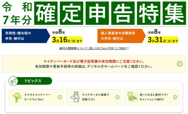 住宅ローン減税を受けるために確定申告をお忘れなく！