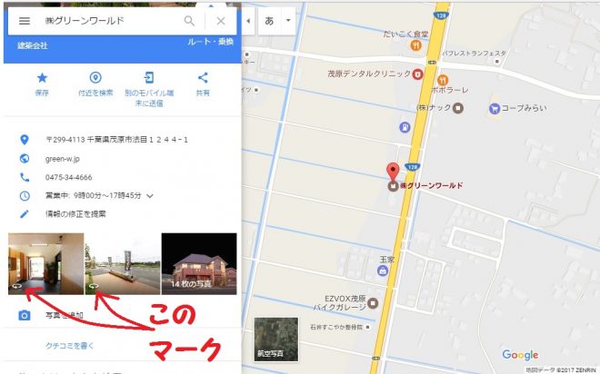 Googleマップのインドアビュー